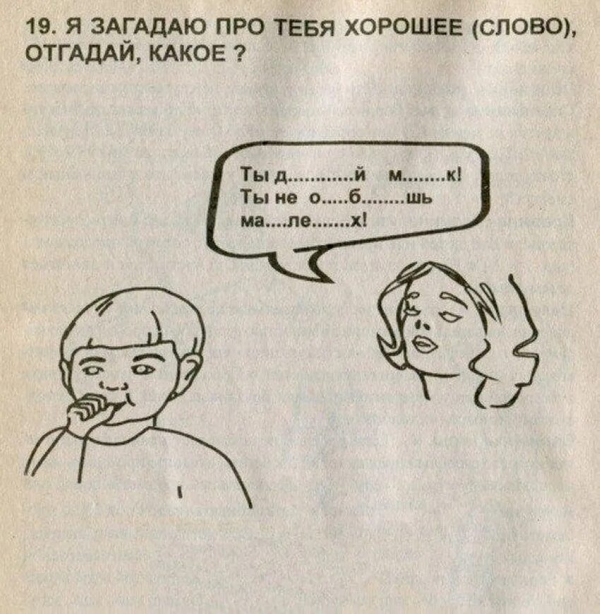 Хорошо загадываю. Рисунки загадки приколы. Загадки на испорченность. Смешные загадки в картинках. Интеллектуальный юмор головоломки.