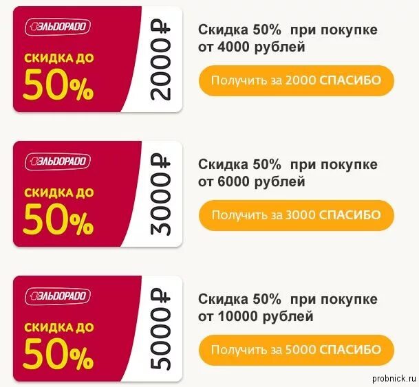 Скидки промокоды. Купон Эльдорадо. Промокод на скидку Эльдорадо 2022. Эльдорадо купон на скидку 3000 рублей.