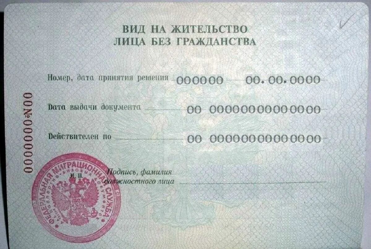 Какие документы нужны чтобы сделать гражданство. Вид на жительство. Вид на жительство в России. Вид на жительство документ. Вид на жительство иностранного гражданина.