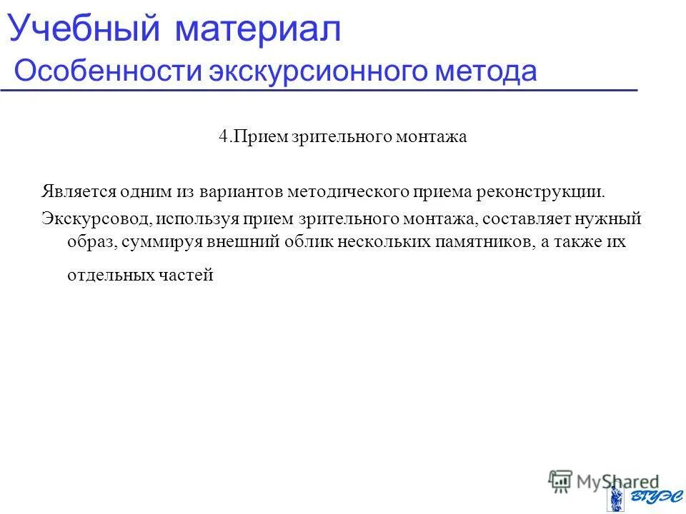 Одним из приемов реконструкции является. Прием зрительной реконструкции. Одним из приемов реконструкции является. По принципу обратимости. Одним из приемов реконструкции является.