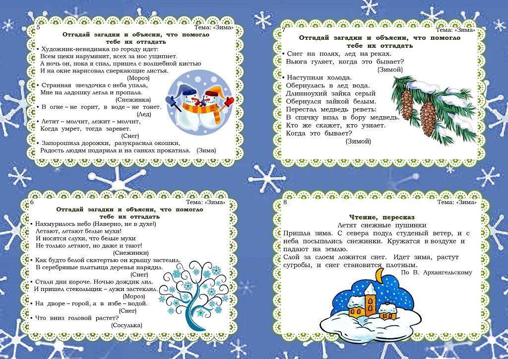 Детям про новый год подготовительная группа. Картотека зимних игр в детском саду подготовительная группа. картотека по зиме в старшей группе. картотека на тему зима для малышей. картотека для дошкольников по теме зима.