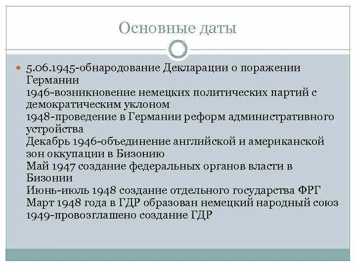 Декларация о поражении германии