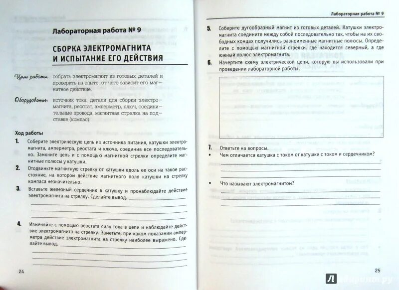 Сборка электромагнита и его действие лабораторная. Тетрадь для лабораторных работ по физике 8 класс к учебнику Перышкина. Сборка электромагнита и испытание его действия лабораторная. Лабораторная работа сборка электромагнита. Лабораторная работа 9 сборка электромагнита и испытание его действия.