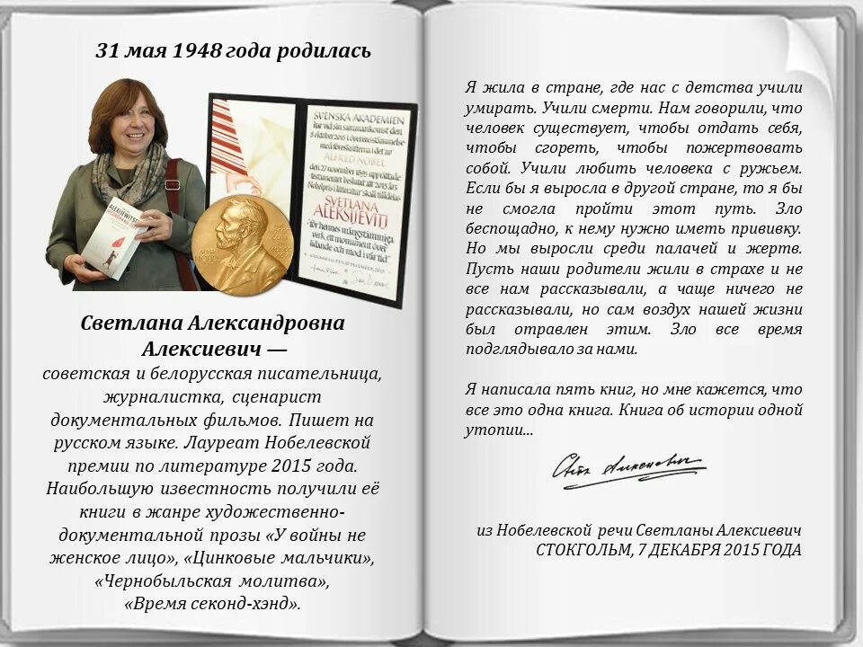 Алексиевич книги. Текст алексиевич про любовь