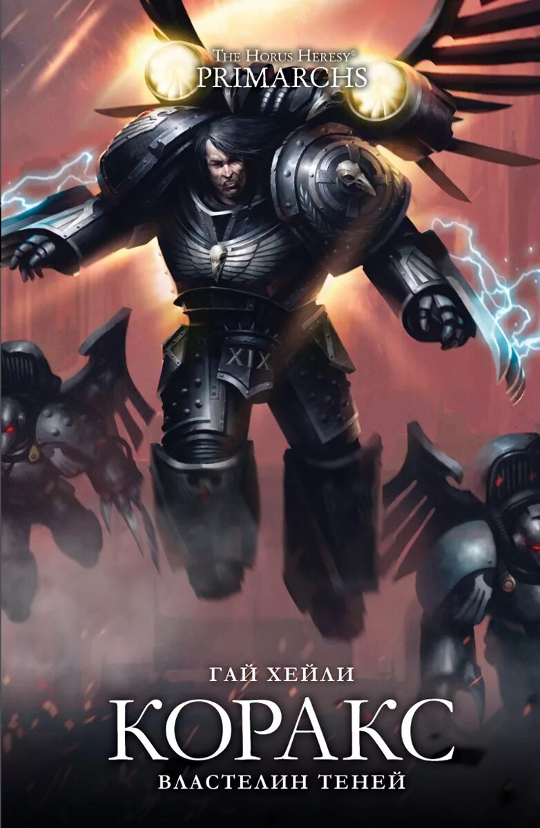 Повелитель времени. Оверлорд лайт новелла. Легион гвардии ворона. Оверлорд 13. Повелитель мертвых книга.