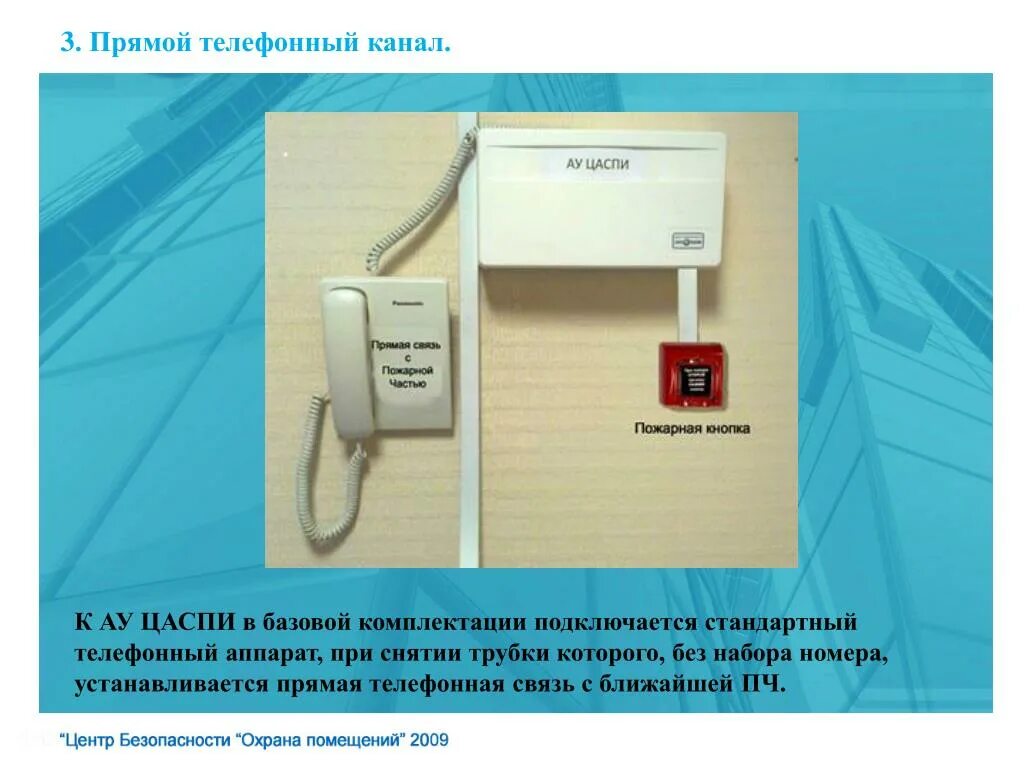 Телефонный канал связи. Коммутируемые и некоммутируемые каналы связи. Телефонная линия интернет. Проводные и беспроводные каналы связи. Понятие о линии и канале связи.