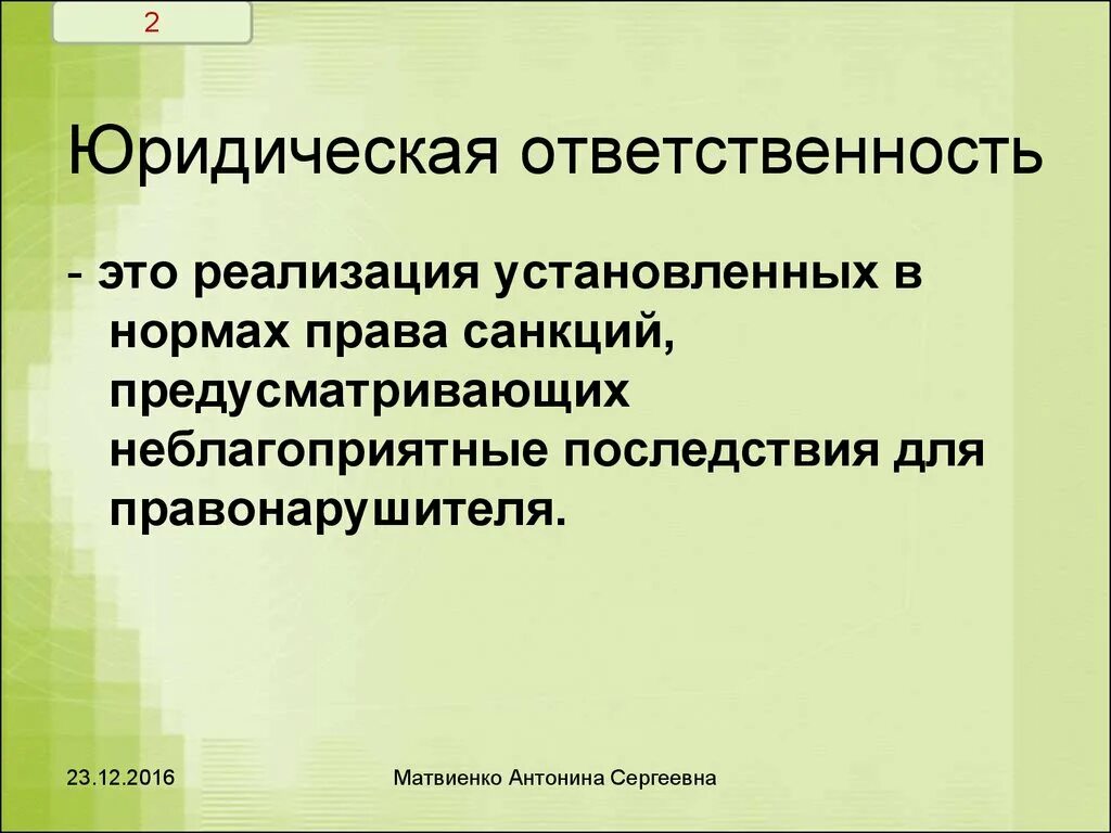 В реализации установленных норм. Юридическая ответственность. Юридическая ответственность э. Юридическаятответстаенностт это. Реализация юридической ответственности.