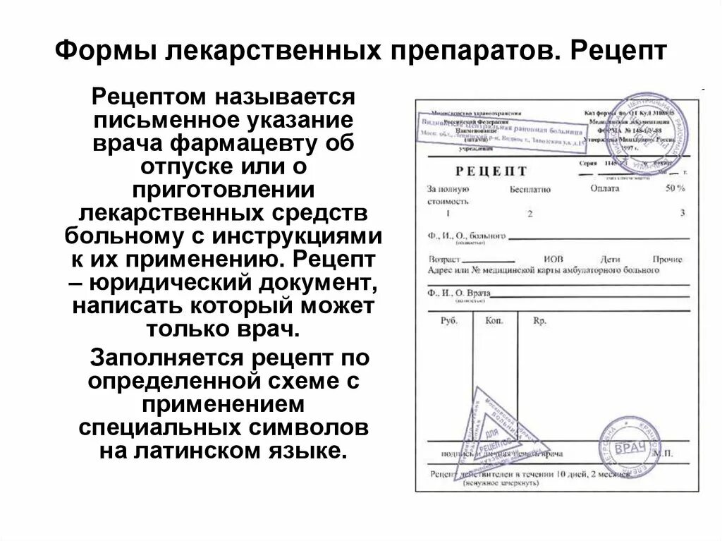 Рецепты выписываются на рецептурных бланках. Рецепт врача на лекарство форма 148-1/у-88. Форма рецептурного Бланка фармакология. Антибиотики выписывают на рецептурном бланке формы. Рецепт фенибут Рецептурный бланк.