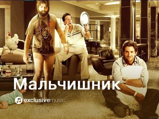 Мальчишник зачем. Мальчишник. мальчишник фото приколы. мальчишник в вегасе приколы. картинки мальчишник прикол.