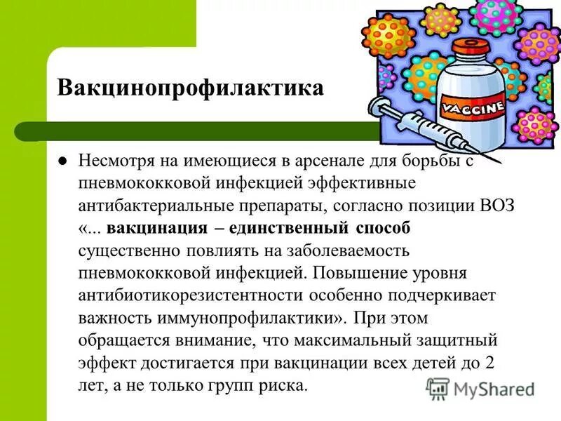 брошюра по пневмонии. профилактика пневмококковой инфекции у взрослых. пневмококк путь передачи инфекции. грипп пневмококк. вакцинопрофилактика пневмококковой инфекции.