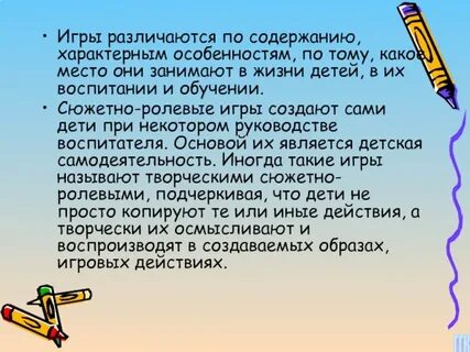 Какое место в жизни ребенка занимает игра