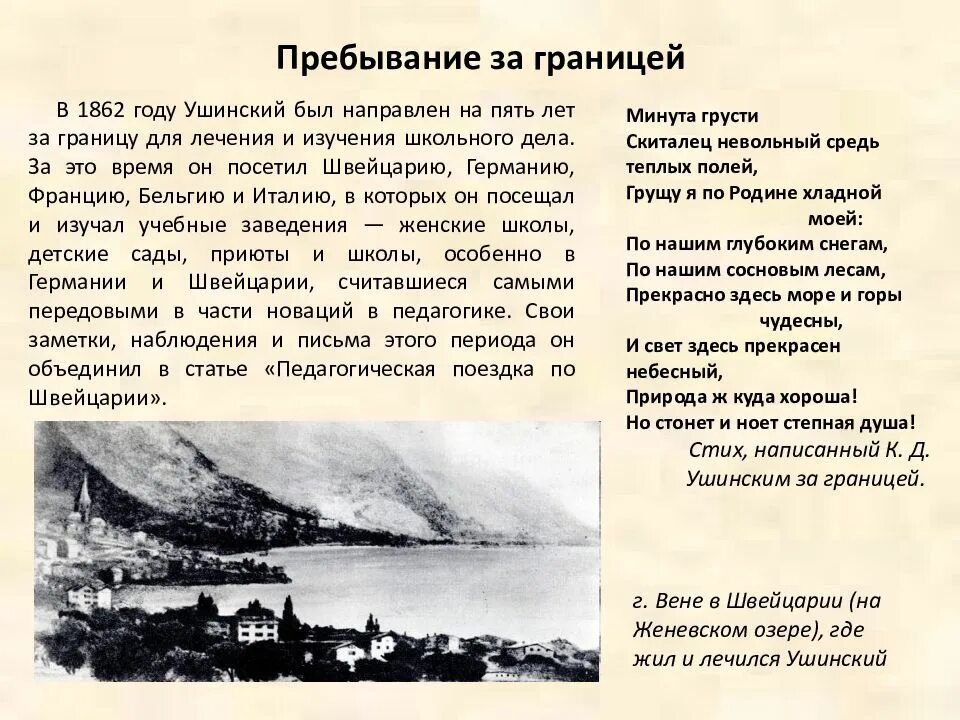 Пребывать за границей. Ушинский за границей. К Д Ушинский за границей. Ушинский за границей картинки.