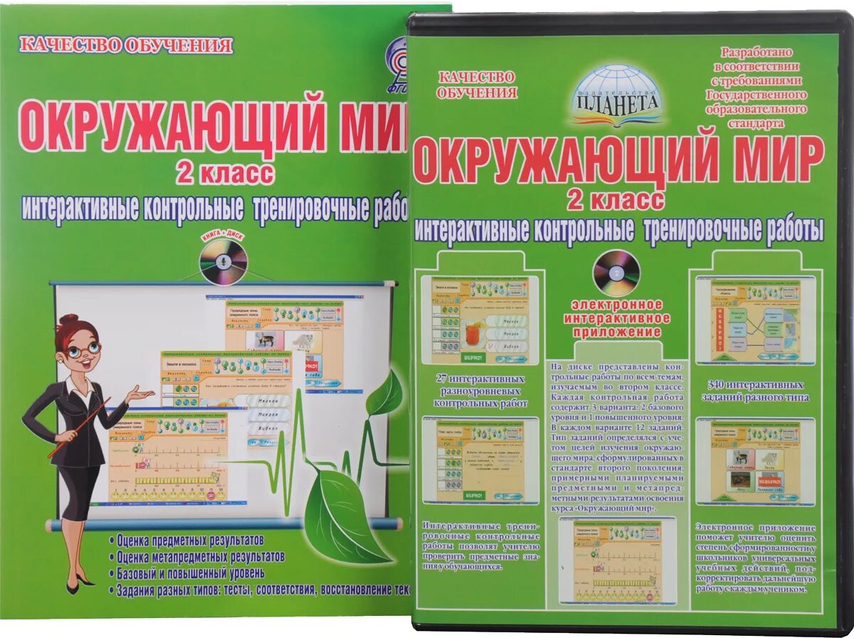 Мир 2 класс рабочая программа. Интерактивные контрольные тренировочные работы. окружающий мир представь учителей. представь учителей и других сотрудников школы окружающий мир. представить учителей окружающий мир 2 класс.