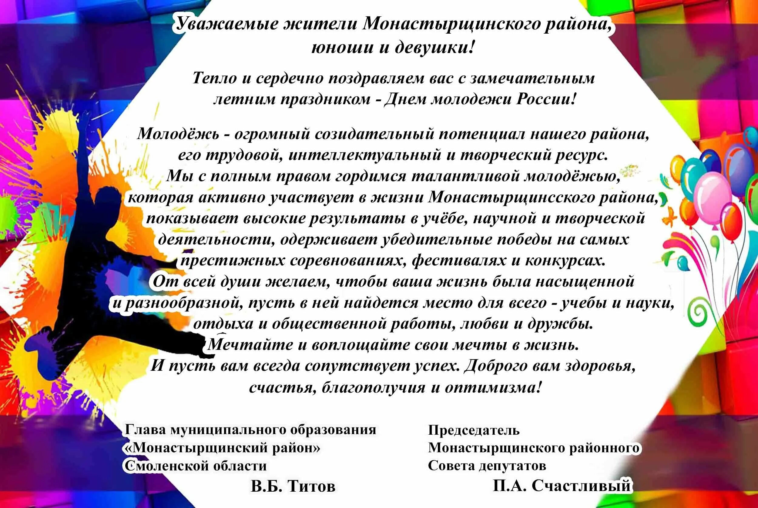 Слова молодому поколению. Поздравление с днем молодежи официальное. С днем молодежи России поздравление официальное. Поздравление с днем молодежи в прозе официальное. Поздравление главы с днем молодежи.