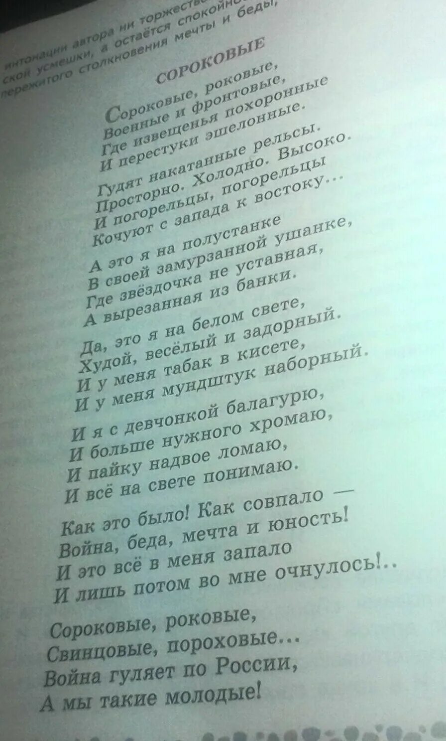 Стихотворение роковые. Стих сороковые. Стихотворение 40 роковые. Стих сороковые 6 класс.