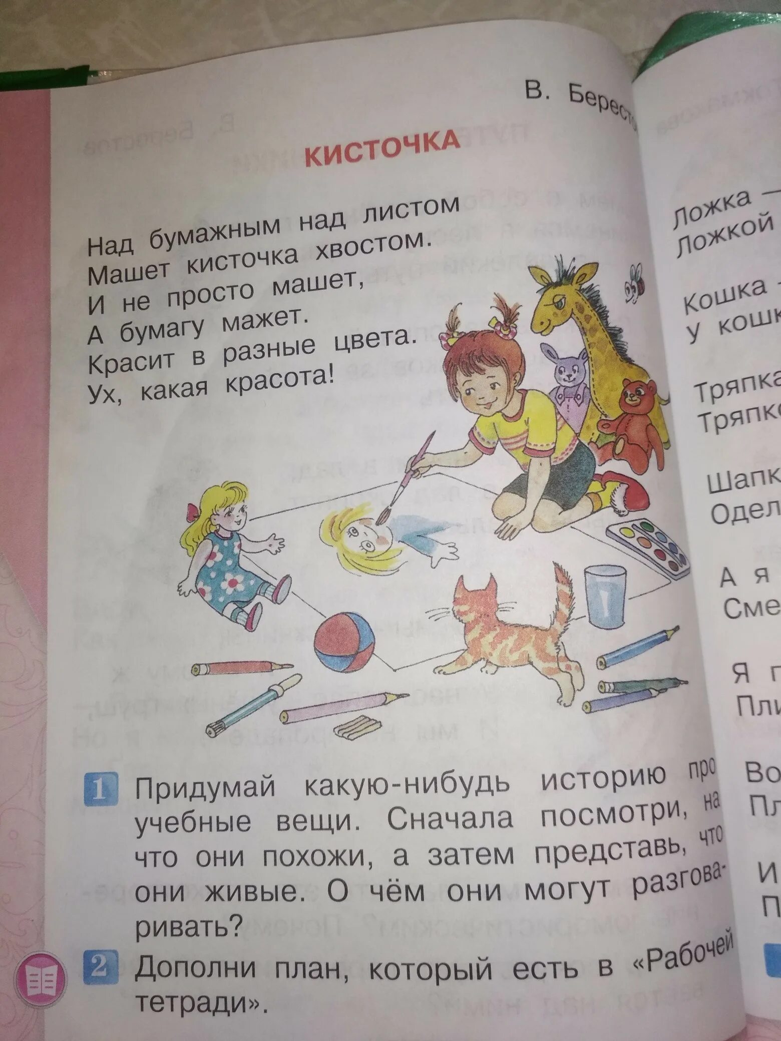Придумать историю о каком нибудь предмете. Придумать историю. придумать историю про живые предметы. история про учебные вещи. придумать историю про учебные вещи представить что они живые.