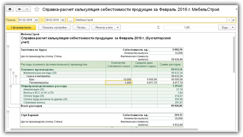 Калькуляция себестоимости товара в 1с. Справка расчет калькуляция себестоимости продукции. Справку-расчет калькуляции себестоимости. Справка расчет с затратами на производство.