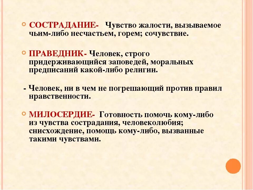 Чувство сострадания. Милосердие это чувство. Сострадание сочувствие сопереживание. Сострадание эмоция. Сострадание к другим людям