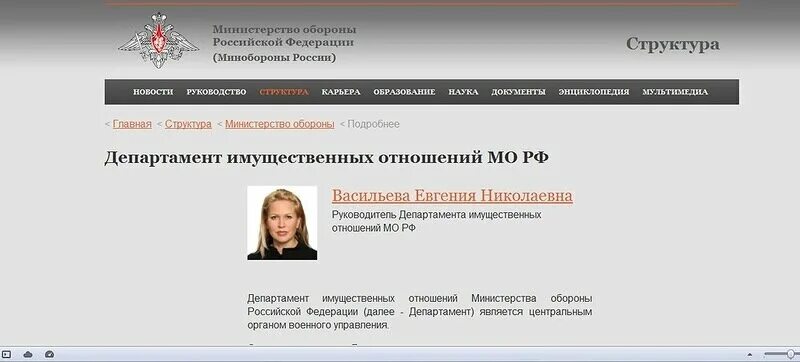 Сайт расчетного центра мо рф. Министерство обороны. Департаменты Министерства обороны. Департамента жилищного обеспечения Минобороны РФ..