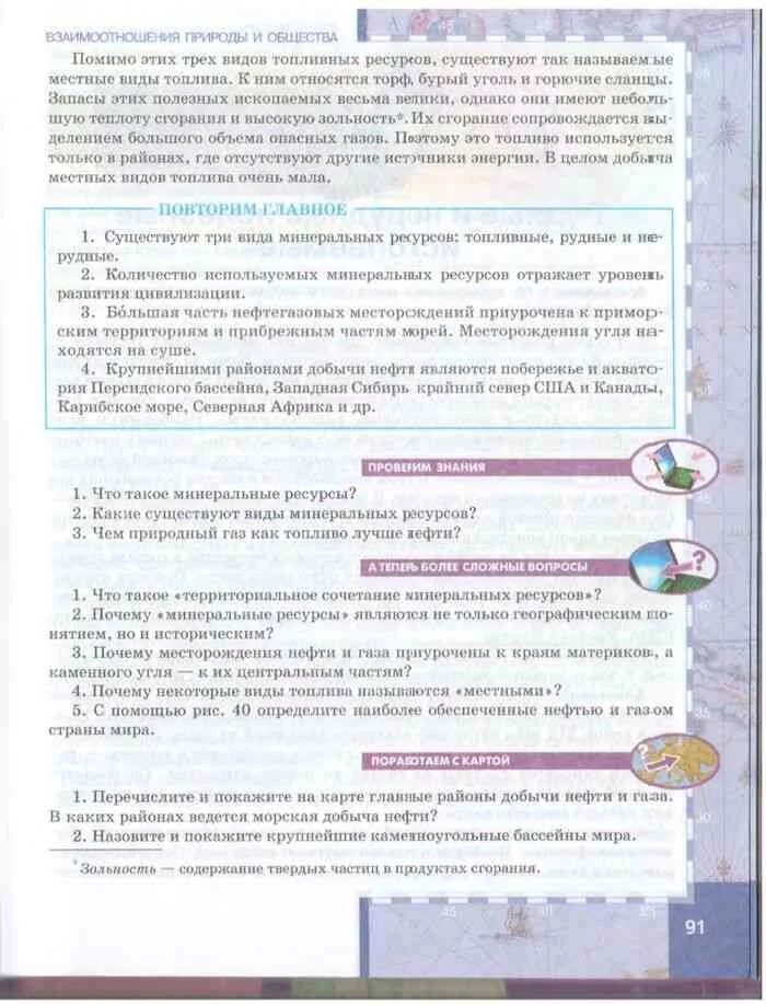 Учебник домогацких 8 класс ответы. Учебник по географии 10-11 класс Домогацких. География 10-11 класс учебник. География 10 класс учебник Домогацких содержание.