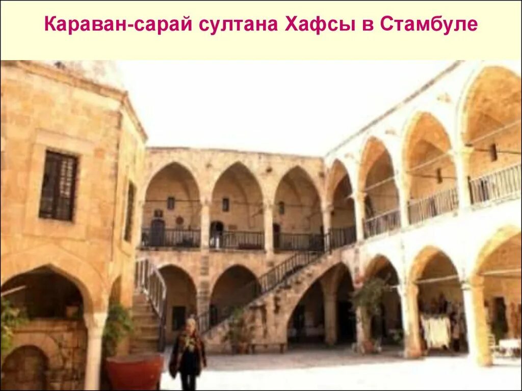 Что такое караван сарай. Сарай султана хафсы в мармарисе. караван сарай в мармарисе. караван-сарай султана сулеймана. караван-сарай турция мармарис.
