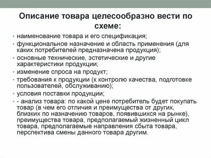 Создание описаний продукции