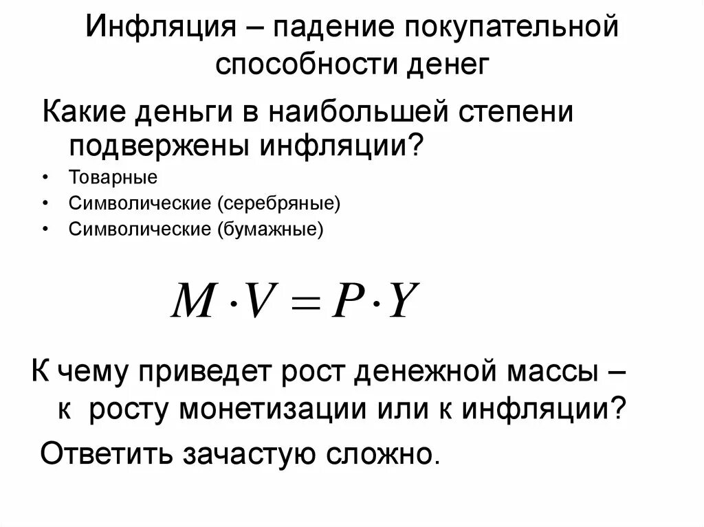 Условиях гиперинфляции повышается покупательная способность национальной валюты. Инфляция и покупательная способность денег. Падение покупательной способности денег это. Темп инфляции и покупательная способность денег. Покупательная способность денег при инфляции.