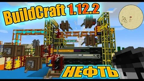 переработка нефти buildcraft 1.12 2