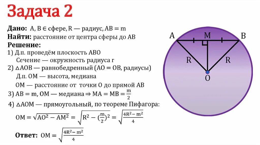 Шар 6 класс задачи. Шар и сфера задачи. Задачи на нахождение элементов шара и сферы. Задачи по теме сфера 11 класс с решением. Шар задачи с решением.