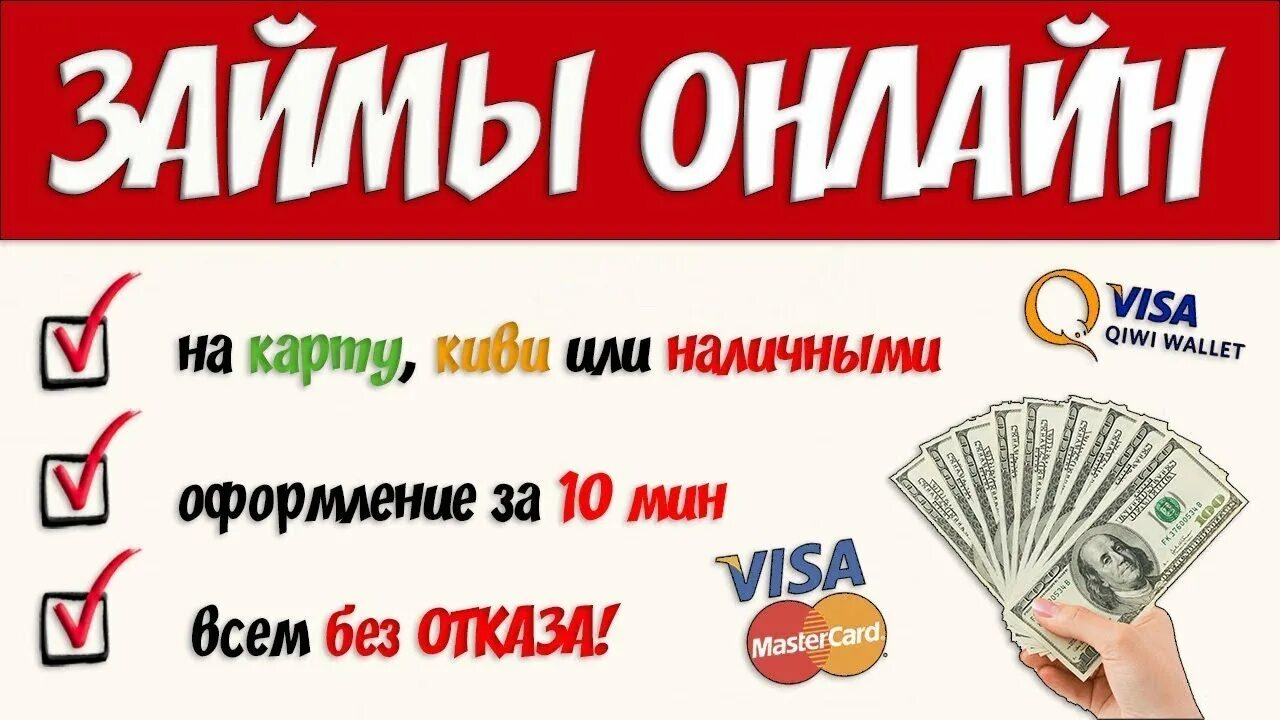 Займ без процентов microcreditor. Займ. Займ без отказа.