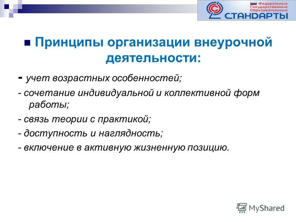 Практики доступности. Список учащихся внеурочной деятельности. Доступная среда для детей инвалидов. Роскультпроект логотип. Общедидактические принципы.