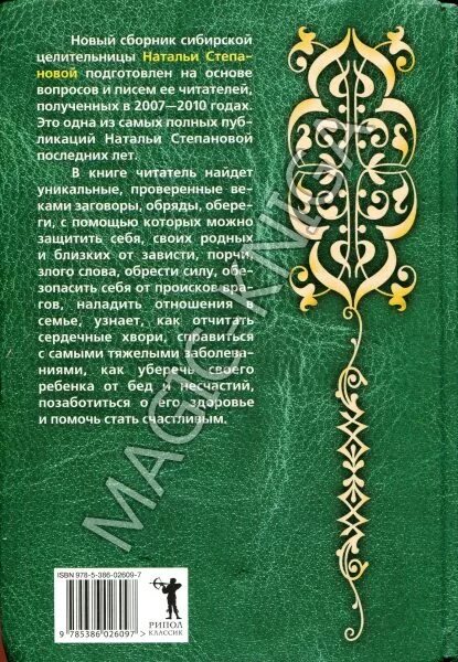 Бульба целительница 3 читать. 7000 Заговоров сибирской целительницы Натальи.