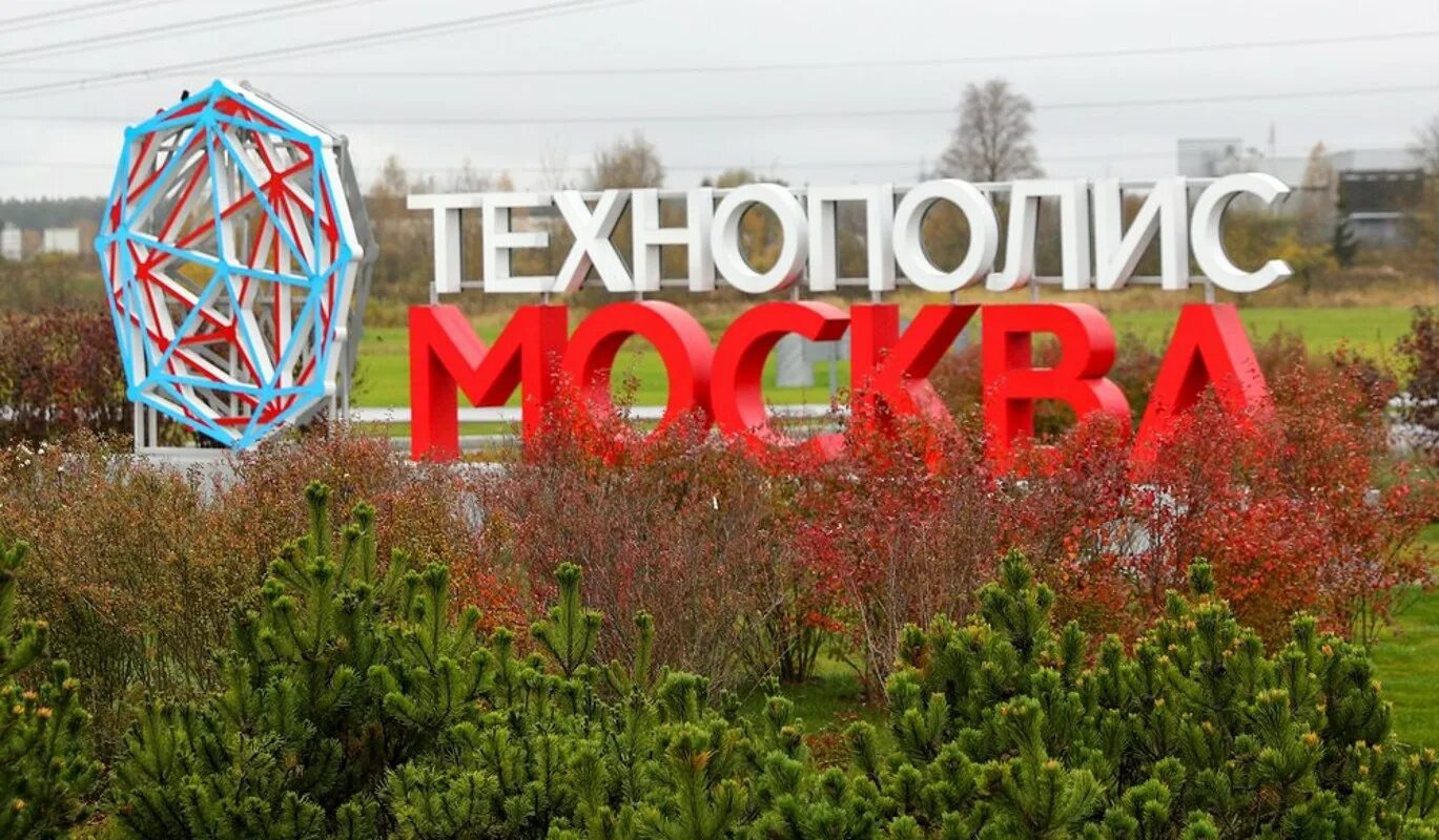 Технополис в печатниках. Оэз технополис москва зеленоград. Технополис москва текстильщики. Особая экономическая зона технополис москва. Технополис москва печатники.