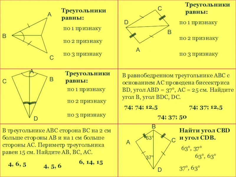 Задача на 3 признак треугольника