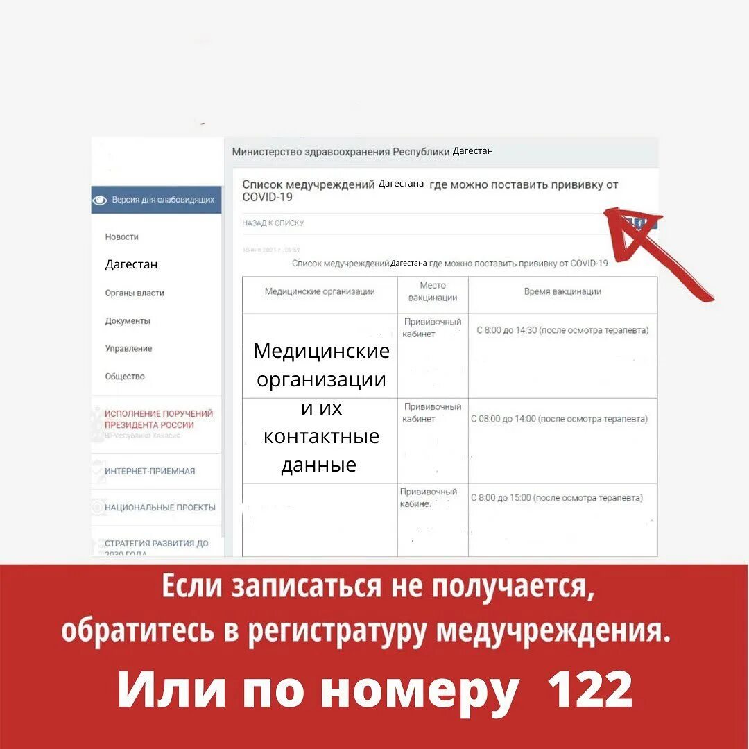 Запись в ведомство. Записаться. Электронная запись на прием. Инструкция как записаться. Как записаться на прививку через 122.