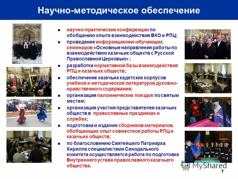 48701 воинская часть. взаимодействие с казачьими обществами. фотосессия кадетов. саранское казачество. совет при президенте по делам казачества герб.