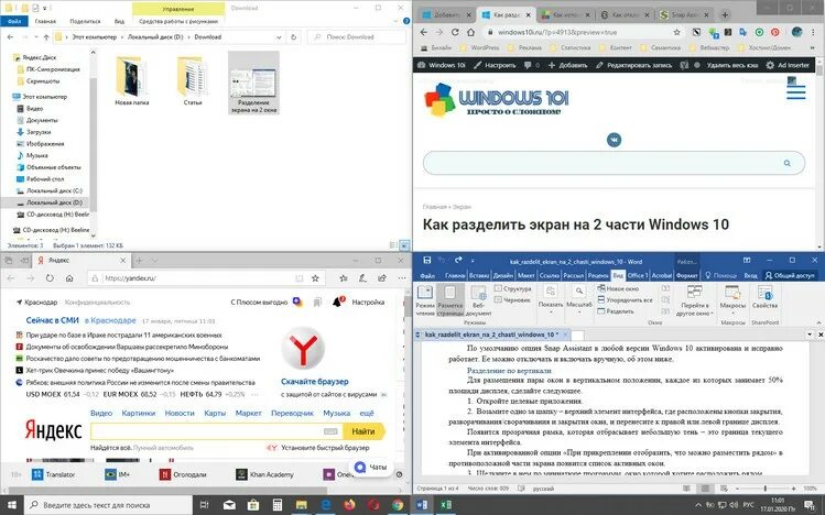 Разделить экран на части. Как разделить экран. Как разделить экран на компьютере. Разделение экрана монитора на две части. Как сделать Разделение экрана на компьютере.
