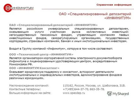 Информация оао
