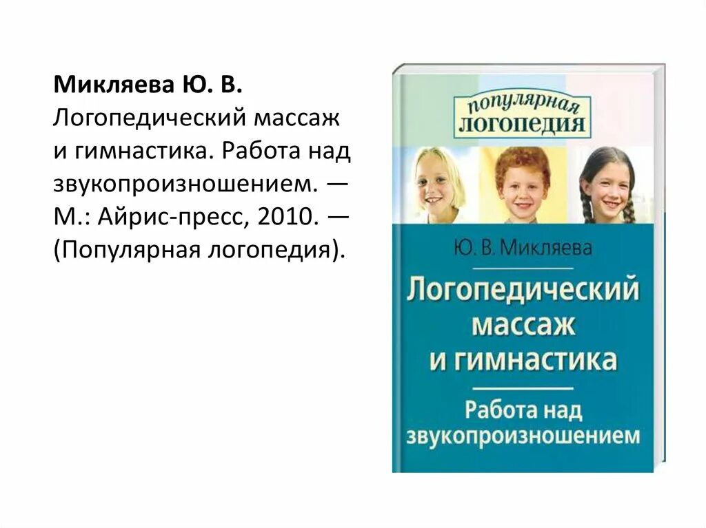Популярная логопедия