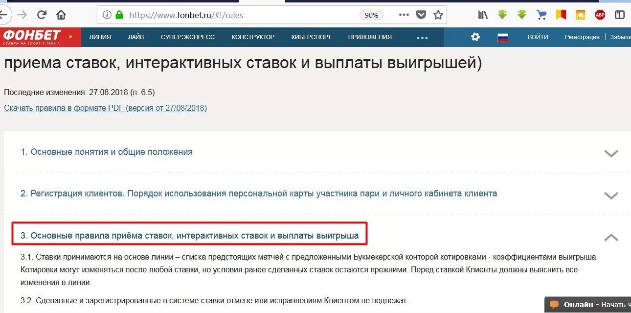 Фонбет правила регистрации. Фонбет ошибка. Ошибка 101 Фонбет. Налог на выигрыш в букмекерской конторе Фонбет. Что такое котировка в Фонбет.