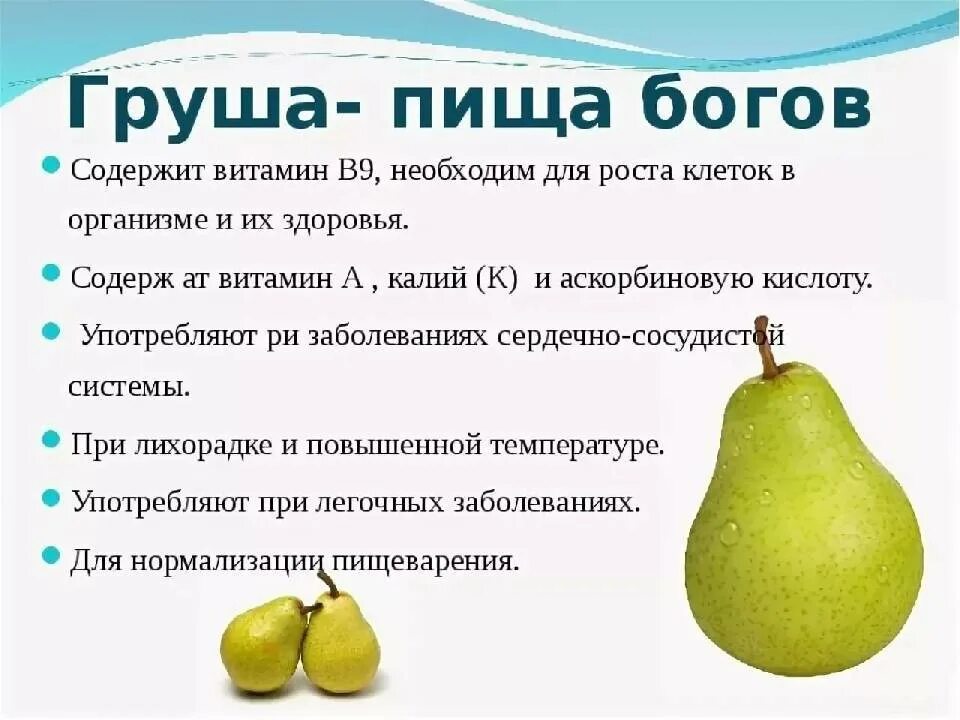 Груша калорийность 1 шт. Груша какие витамины содержит. Какие витамины содержатся в груше. Полезные вещества в груше. Польза груши.