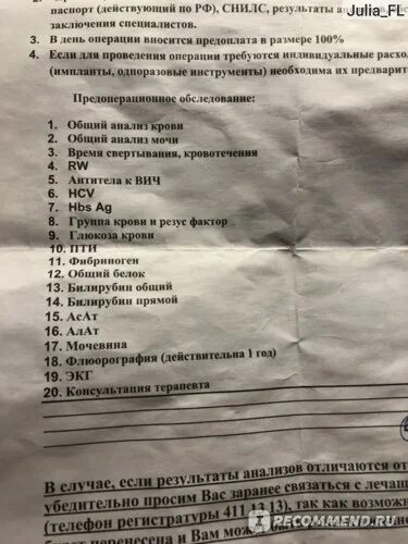 Какие анализы надо сдавать перед операцией. Анализы перед операцией. Какие анализы сдают перед операцией. Анализы для операции на перегородку носа. Анализы на операцию список.