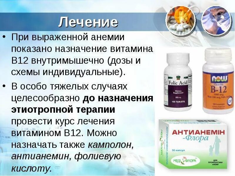 Железодефицитная анемия витамины. Витамины при железодефицитной анемии. Витамины онкобольным. Витаминотерапия при анемии.