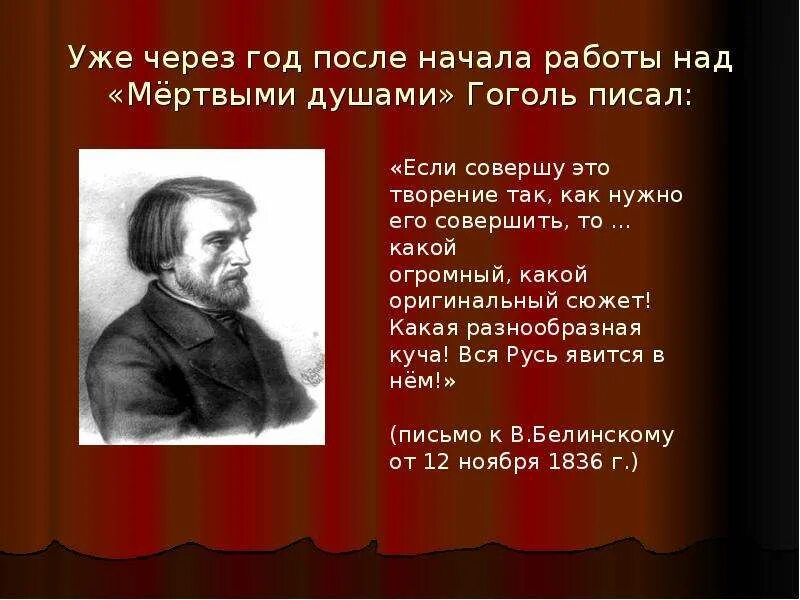 Начало работы над мертвыми душами. Критики поэтов мертвые души. Если совершу это творение так как нужно. Кто написал мертвые души. Эпиграф к сочинению мертвые души.