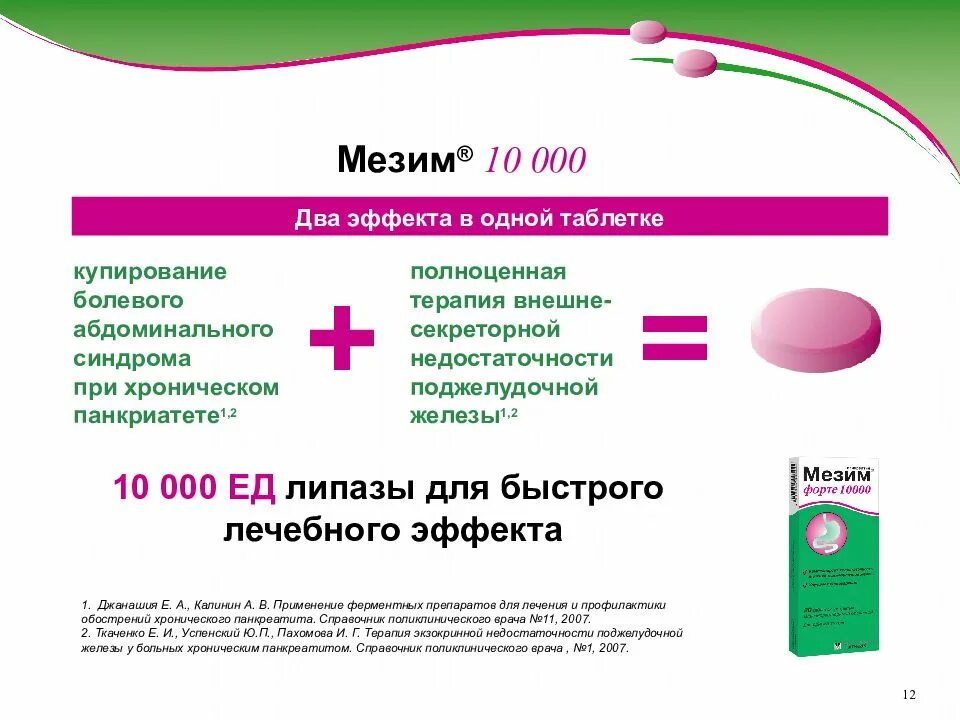 Эффективное лекарство для поджелудочной. Схема лечения поджелудочной железы лекарственными. Препараты при панкреатите. Лекарства при панкреатите поджелудочной железы. Таблетки при панкреоти.