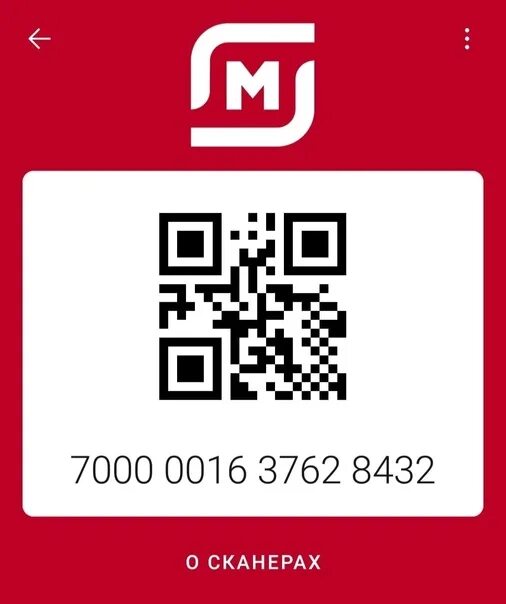 Сканировать qr код пятерочка