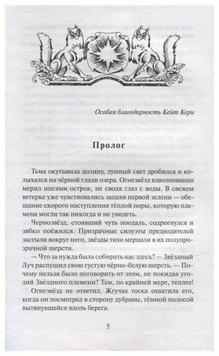 коты воители книги по порядку. как выглядит книга коты воители все книги. кошка с кроликом в зубах арт кв. коты воители пустельга племя ветра. коты воители одноус.
