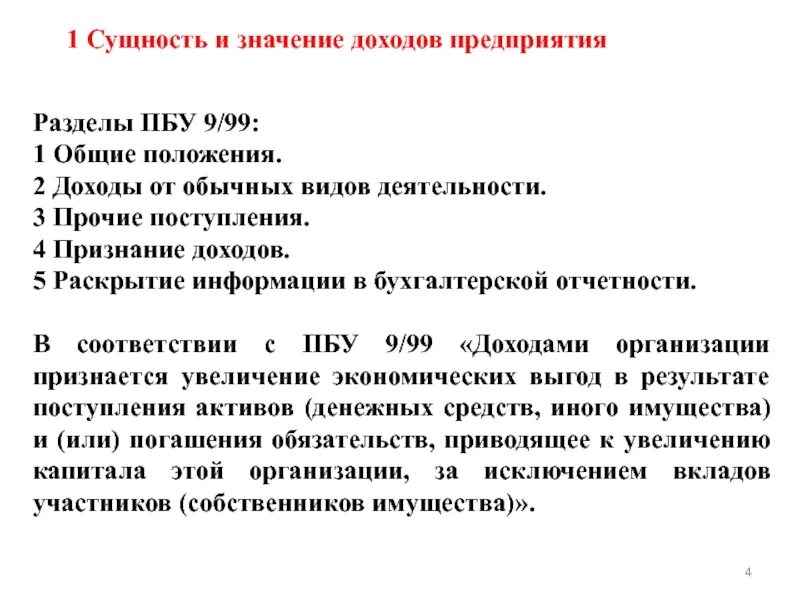 Сущность доходов предприятия. Доход организации сущность и значение. Доходы сущность значение виды. Сущность и значение прибыли предприятия. Вопросы по доходам организации