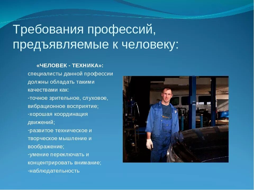 Человеку необходимо получить профессию. Человек техника профессии. Человек человек профессии. Требования к профессии. Требования к профессии человек техника.