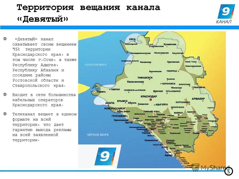 Территория Краснодарского края в кв.км. Адыгейск на карте Краснодарского края. Темрюк на карте Краснодарского края. Девятый канал Краснодар. Тимашевск калининская